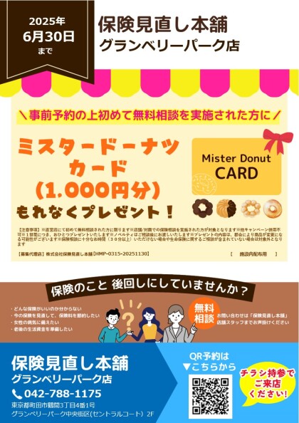 大人気！🍩ミスタードーナツカードプレゼントキャンペーン🍩