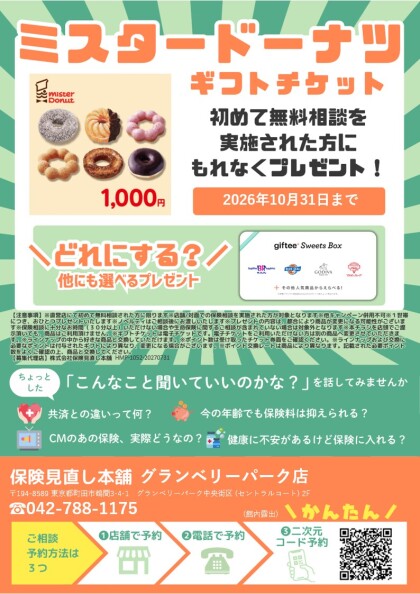 🍩ミスタードーナツギフトチケットプレゼントキャンペーン🍩