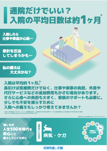 医療保険、どれを選べば良いの？