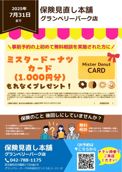 期間延長！🍩ミスタードーナツカードプレゼントキャンペーン🍩