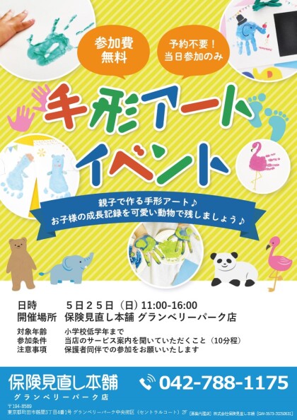 ★親子参加型イベントのご案内★