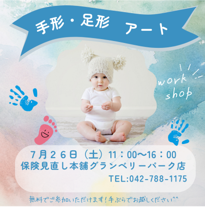 【手形アートイベント】開催！！