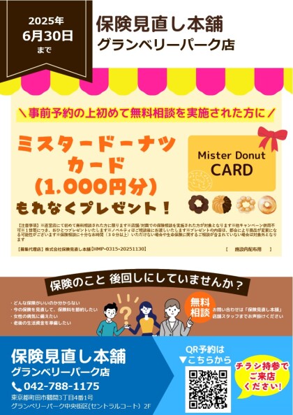 6/30まで！🍩ミスタードーナツカードプレゼントキャンペーン🍩