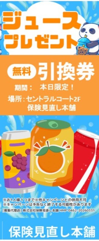 🐧気軽にふらっと保険相談🐧