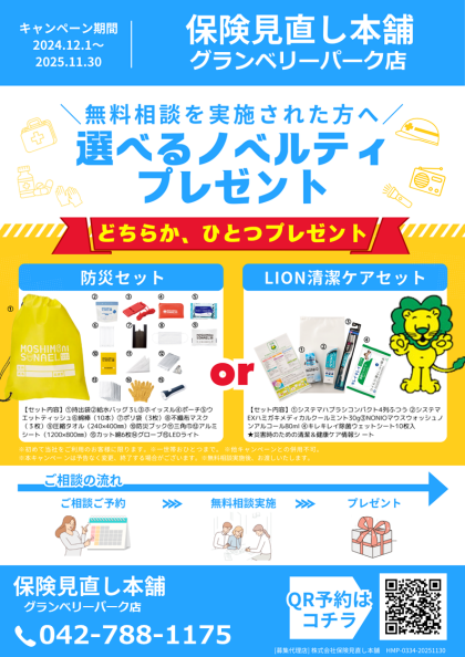 🐸選べるノベルティプレゼントキャンペーン🐸