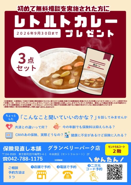 🍛レトルトカレーセット プレゼントキャンペーン🍛