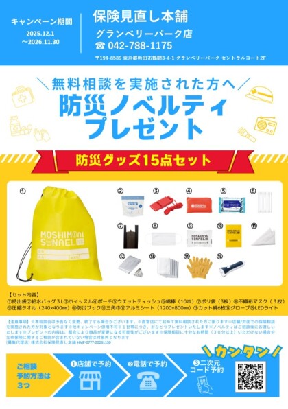 ⛄選べるノベルティプレゼントキャンペーン⛄