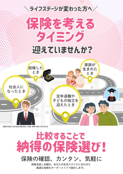 🌸保険を考えるタイミング、迎えていませんか？🌸