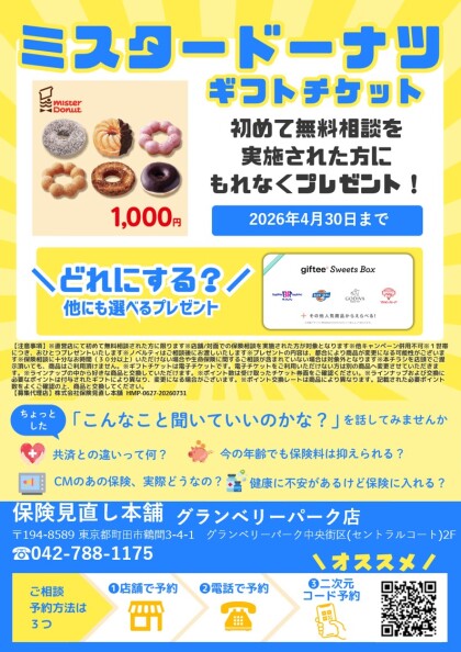 🍩ミスタードーナツギフトチケットプレゼントキャンペーン🍩