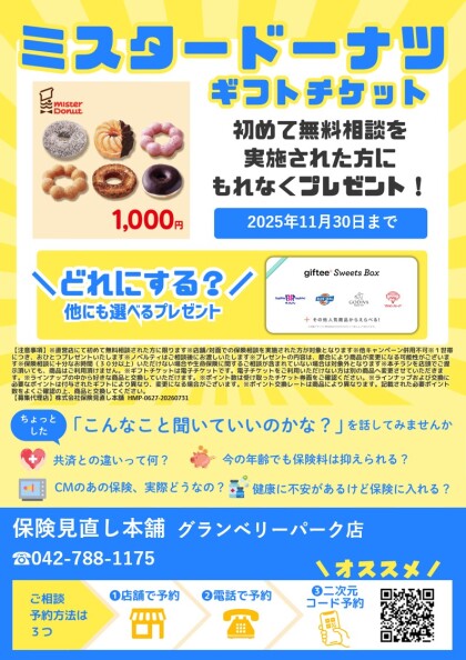 🍩ミスタードーナツギフトチケットプレゼントキャンペーン🍩