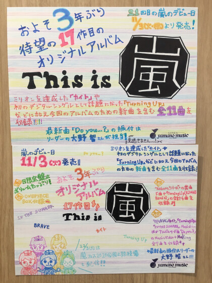 11/3 嵐 アルバム『This is 嵐』発売！！