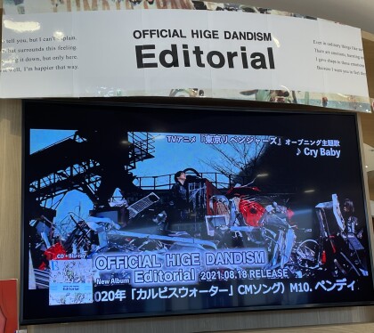 8/18発売 Official髭男dismアルバム『Editorial』好評発売中！！