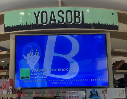 12/1発売 YOASOBI 『THE BOOK 2』好評発売中！！