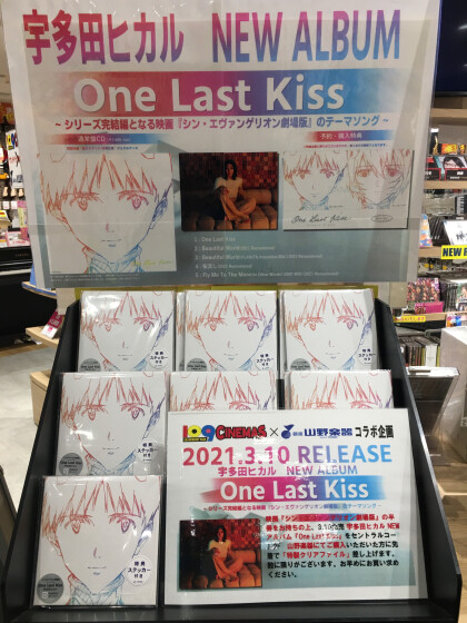 宇多田ヒカル アルバム『One Last Kiss』本日発売！！｜銀座山野楽器 ...