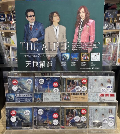 2月新譜 宇多田ヒカル,THE ALFEE,なにわ男子,ずっと真夜中でいいのに。好評発売中！！