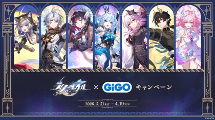 崩壊:スターレイル×GiGOキャンペーン開催!