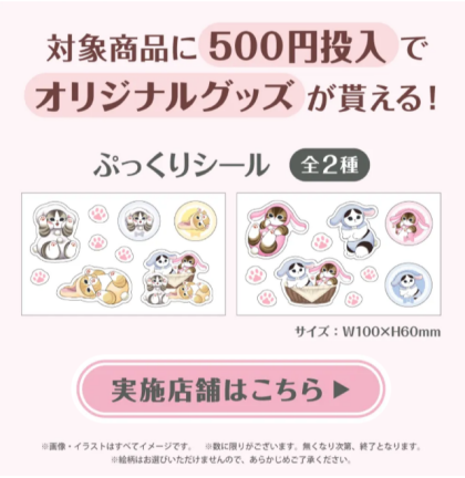 mofusand×GiGOキャンペーン開催！！