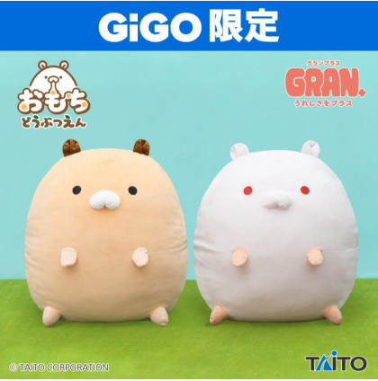【おもちどうぶつえん】景品登場！！