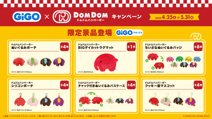 GiGO×ドムドムハンバーガーキャンペーン　開催！