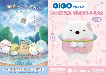【映画すみっコぐらし】フォトスポット登場中!