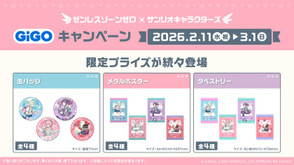 ゼンレスゾーンゼロ×GiGOキャンペーン開催！