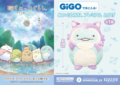 【映画すみっコぐらし】フォトスポット登場中!