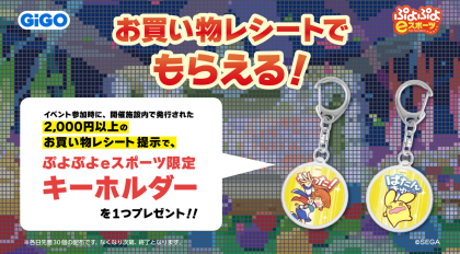 【ぷよぷよギーゴカップ開催!!】