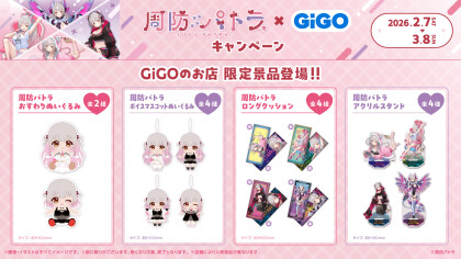 周防パトラ×GiGOプライズキャンペーン開催！