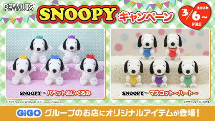 【SNOOPY】GiGO限定景品登場！
