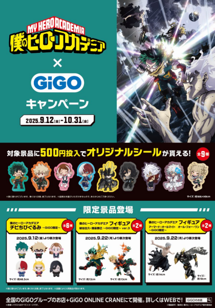 【僕のヒーローアカデミア】GiGOコラボキャンペーン開催！