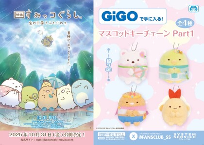 【映画すみっコぐらし】フォトスポット登場中!
