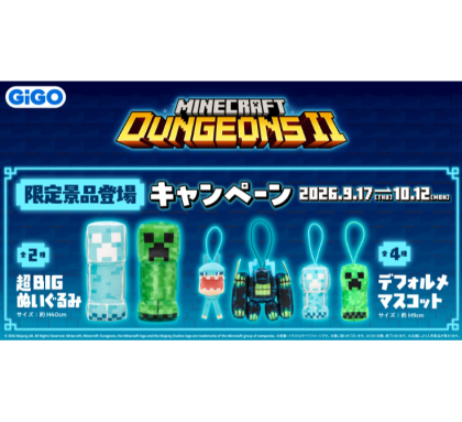 【17日から開催のキャンペーン情報！】