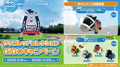 【19日から開催のキャンペーン情報！】