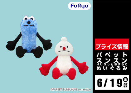 パペットスンスン】新アイテム登場！｜ギーゴ｜ショップトピックス