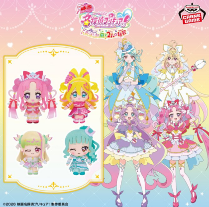 【映画 名探偵プリキュア!】景品情報!