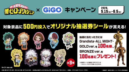 【5/15~】　僕のヒーローアカデミア✕GiGOキャンペーン開始！