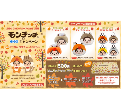 【17日から開催のキャンペーン情報！】