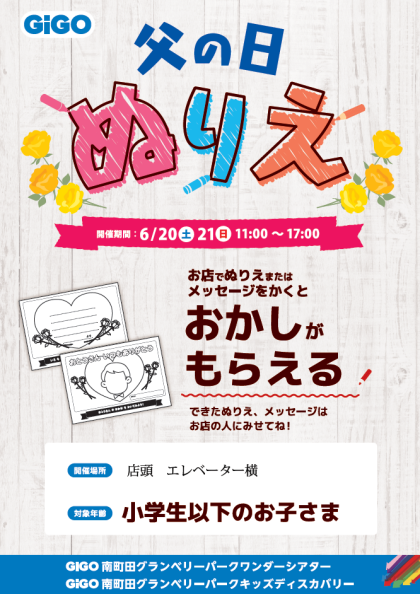 【父の日】イベント開催！【20日21日】