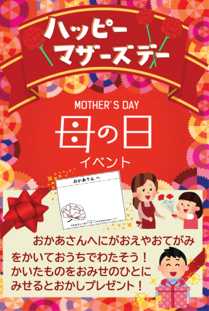 🌹【母の日】シアター店限定イベント開催！【9日10日】🌹