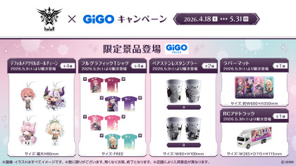 【5/9～】　秘密結社holoX×GiGO キャンペーン　後半開始！