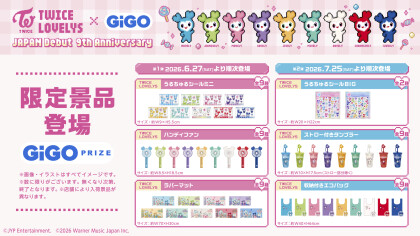 【TWICE LOVELYS 】GiGO限定景品が 登場！