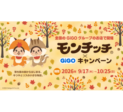 【17日から開催のキャンペーン情報！】