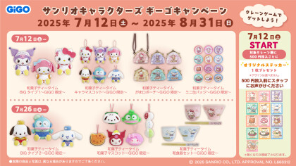 【サンリオキャラクターズ】GiGOコラボキャンペーン開催！