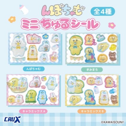 【ミニちゅるシール】おぱんちゅうさぎ・んぽちゃむ【登場中！】