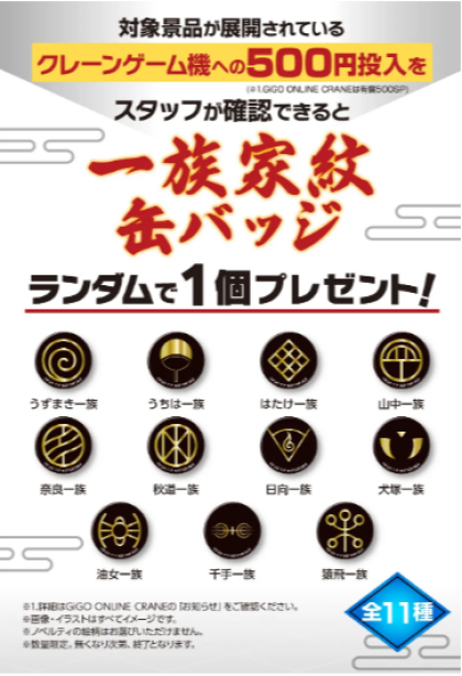 『NARUTO-ナルト- 疾風伝』×GiGOキャンペーン