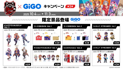 【Crazy Raccoon】GiGOコラボキャンペーン開催！