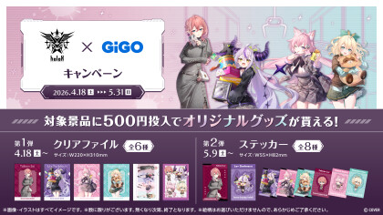 【5/9～】　秘密結社holoX×GiGO キャンペーン　後半開始！