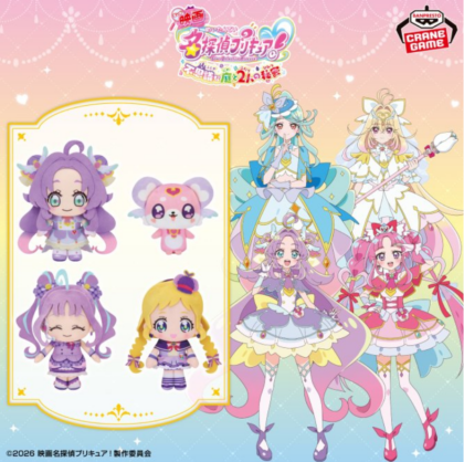 【映画 名探偵プリキュア!】景品情報!