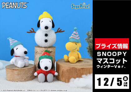 【SNOOPY景品】 12月の新アイテム入荷しました!①