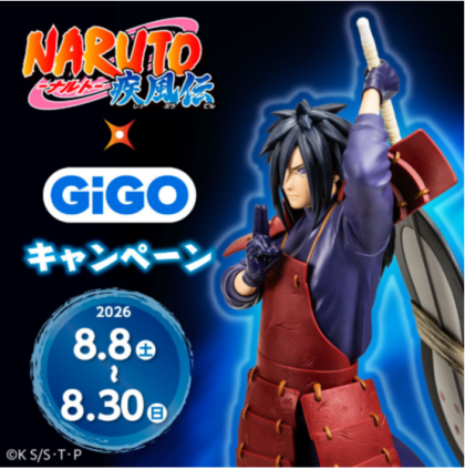 『NARUTO-ナルト- 疾風伝』×GiGOキャンペーン